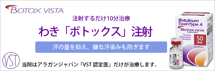 わき汗注射治療
